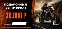 Подарочный сертификат Pro-Ekip.ru на 30.000р в Хабаровске