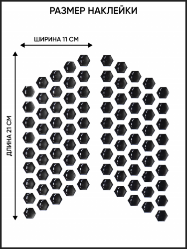 Motolike Наклейки на бак Соты Черные в Хабаровске