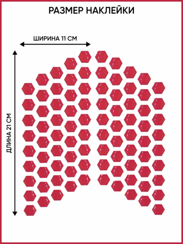 Motolike Наклейки на бак Соты Красные в Хабаровске