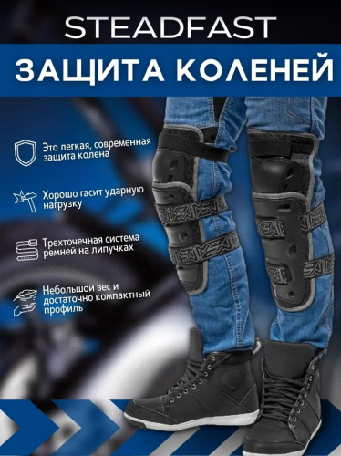 Moteq Защита коленей Steadfast в Хабаровске