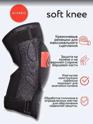 Acerbis Защита коленей Soft Knee Black/Red в Хабаровске
