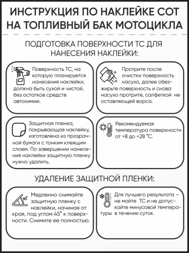 Motolike Наклейки на бак Соты Черные в Хабаровске