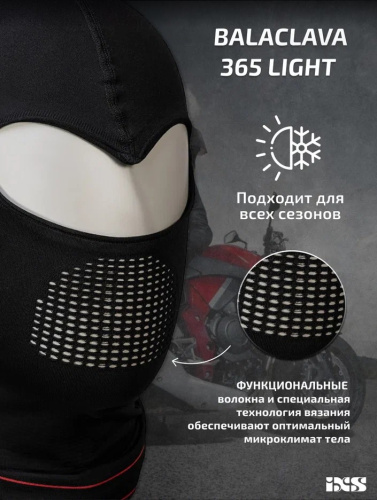 IXS Подшлемник Balaclava 365 Light Черный в Хабаровске